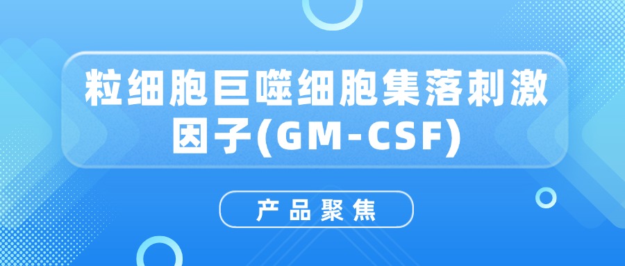 ���a(ch��n)Ʒ�۽���������(x��)�����ɼ�(x��)������̼����ӣ�GM-CSF��ELISAԇ����